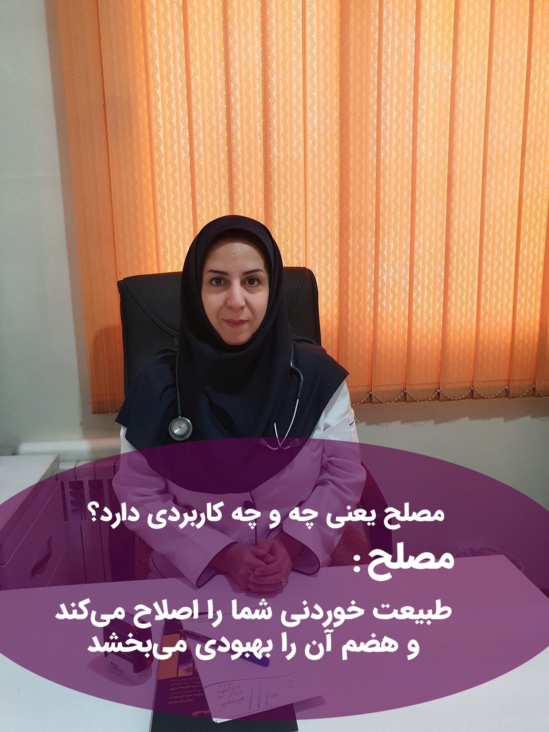 کلمه مصلح یعنی چه و چه کاربردی دارد؟